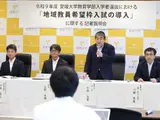 【大学受験2027】愛媛大教育学部、地域教員希望枠入試を導入 画像