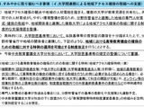 地域大学振興プラン策定へ、科目新設・単位数緩和など特例設置も 画像