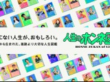 多様なキャリアに出会う「人生のホンネ図鑑」無償開放 画像