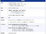 生成AIを活用した志望理由書の作り方…河合塾セミナー8/25 画像