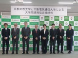 大阪電気通信大と京都文教大が連携協定、文理融合で地域貢献を目指す 画像