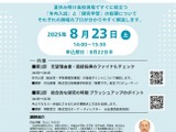 高校教員向け、年内入試と探究学習指導の無料セミナー8/23 画像