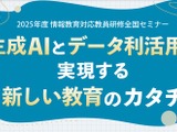 教育現場でのAI活用、どう始める？先生のための実践セミナー9/23 画像