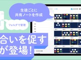 新機能「クラスみんなでノート共有」280万人が使うロイロノートが進化 画像
