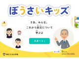 小学生向け防災アプリ「ぼうさいキッズ」四天王寺大学が開発 画像