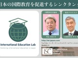専門家から最新の国際教育の動向を学ぶセミナー8/22…注目校の紹介も 画像