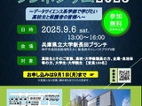 大阪成蹊大・滋賀大・兵庫県立大「データサイエンスシンポジウム」9/6 画像