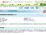 埼玉県、学校徴収金に約257万円の不明金が発生 画像