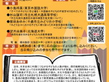 シンポジウム「外国につながる子どもの教育の現状と課題」9/28北海道 画像