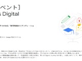 ICT活用、先生の数だけドラマがある…Google for Educationイベント11/29 画像
