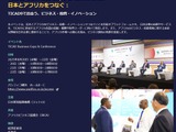 TICAD9併催イベント「Japan Fair」8/20-22…教育関連サービス展示 画像