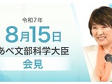 私大の定員数22年ぶり減少…文科相8/15会見 画像