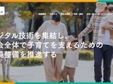 子育て分野の生成AI活用、勉強会8/27…こどもDX推進協会 画像