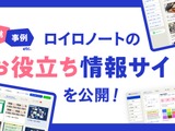 ロイロノートお役立ち情報サイト公開、授業づくりを支援 画像