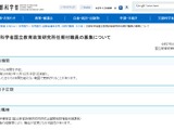 国立教育政策研究所、任期付の情報支援課長1人を募集 画像
