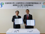 体を動かして算数を学ぶ…石巻専修大と数検協会が連携協定 画像