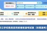 川崎市の教員採用、小中高など秋期選考試験…1次10/18 画像