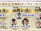 東京学芸大「I Dig Edu」1周年、無料オンラインセミナー 画像