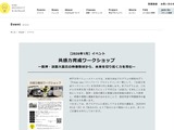 阪神・淡路大震災の映像で学ぶ「共感力育成プログラム」神戸大が参加校募集 画像