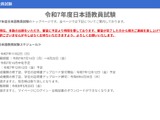 日本語教員試験、オンライン出願8/22締切…出願審査後に受験料納付 画像