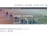 日本STEM教育学会「AI時代のSTEM教育」年次大会9/13 画像