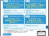 文科省「情報モラル教育指導者セミナー」9/11から全4回 画像