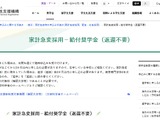 大雨で被災した学生を支援、奨学金や支援金…JASSO 画像