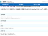 文科省初等中等教育局、非常勤職員1名を募集…締切9/11 画像