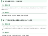 「新たな教育のスタイル」展開へモデル校を指定…東京都 画像