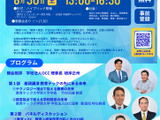 教育テック大学院大、フォーラム8/30東京・大阪・オンライン 画像