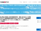 大学教員らの教育現場への参画と支援策…水曜サロン9/3 画像
