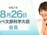 医学系研究支援プログラムに計26大学採択…文科相8/26会見 画像