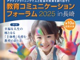 主体性を育む教育のあり方「フォーラムin長崎」11/2 画像