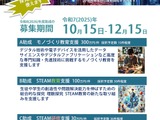 STEAM教育助成、対象を全国に拡大…最大300万円支援 画像