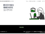 中高生情報学研究コンテスト、9/1より応募受付開始 画像