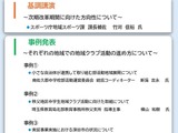 埼玉県「中学校の部活動改革を考えるシンポジウム」9/6 画像