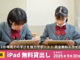 小学校から大学まで、iPadとロイロノート・スクール無料貸出…LoiLo 画像