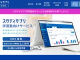 スタディサプリ学習塾向けサービス、2026年3月終了 画像