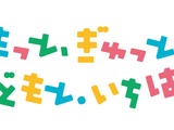 多様な学び方を応援…千葉県市原市、フリースクール運営費を補助 画像