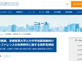 学校図書館向け「AI学校司書」共同研究へ…京産大×日本事務器 画像
