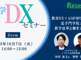 【10/7 Zoom】教育DX×AIが切り拓く、追手門学院大学の教学改革と働き方改革 画像