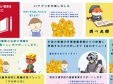 AIチャットボットで特別支援教育を支援…熊本大が公開 画像