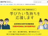 高等教育の修学支援新制度、対象機関3,135校を公表…文科省 画像