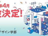 開志創造大学「情報デザイン学部」新設…オンライン完結型 画像