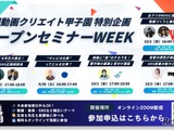 プロが教える動画制作、中高生向け無料オンライン講座9-10月 画像