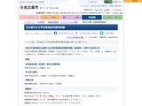 名古屋市、教員採用「秋選考」実施…特別支援学校10人程度など 画像