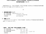岐阜県、2027年度採用の教員採用試験…1次選考6/13 画像