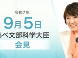 日本語教育の基本方針改訂、一家に1枚「自然と生きる列島」に…文科相9/5会見 画像