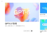 OpenAI、ChatGPTにペアレンタルコントロールを導入…10月実装 画像