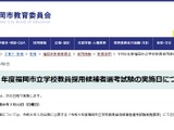 福岡市、教員採用1次は7/12…1か月後ろ倒し福岡県と同日程 画像